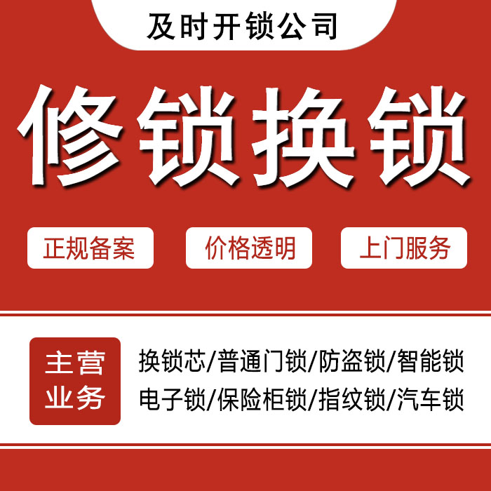 佛山禅城区24小时上门 [开锁换锁修锁] 防盗门·保险柜·汽车锁